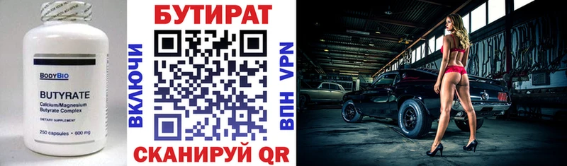 что такое   Оха  БУТИРАТ бутандиол 